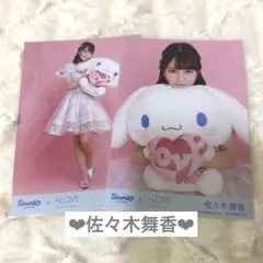 シナモロール×＝LOVE いっぱいハート Vol.1 ぬいぐるみ 佐々木舞香