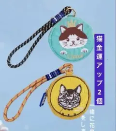 Chacott 猫の刺繍ポーチ 11cm 青色と黄色　2個　ストラップ付き
