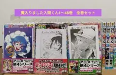 （最新48巻含む）魔入りました！入間くん1～48巻 全巻セット　新品複数　特典付
