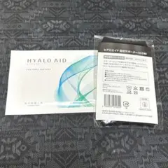 【新品未開封品】北の快適工房 ヒアロエイド お試し 1袋＋サポーター 1枚のサムネイル