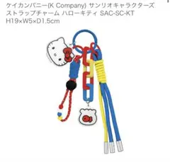 ハローキティ ご当地チャーム6個セット ハローキティ チャーム 6個セット 観光地限定 未使用 - メルカリ