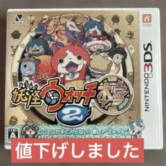 妖怪ウォッチ2 本家 Nintendo3DSソフト