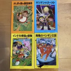 マジックツリーハウス　26 29 30 31 4冊セット