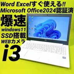 爆速SSD⭐️ワードエクセル⭐️win11 ノートパソコン カメラ オフィス