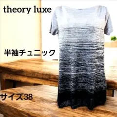 theory luxe グラデーション 半袖チュニック シャツ サイズ38のサムネイル