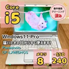 ✨高速i5✨SSD/Win11/8GB/すぐ使える！初期設定済/カメラ/DVDのサムネイル