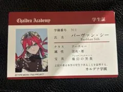 FGOフェス カルデア学園祭 学生証 特典 IDカード バーヴァンシー FGO カルデア学園 学生証 バーヴァン・シー - メルカリ