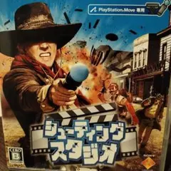 サバゲー練習に！シューティングスタジオ PS move