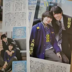 大西流星 原嘉孝 デジタルTVガイド1月号 切り抜き