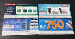 IQOSイルマi、リル　ハイブリッド3.0割引券、TEREAクーポンたばこ引換券