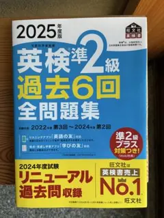 2025年度 英検準2級 過去6回全問題集