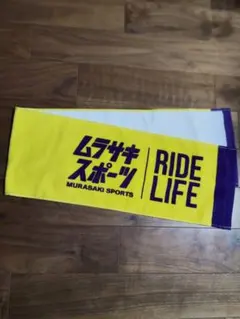 ムラサキスポーツタオル 約20cm×約110cm綿100%のサムネイル