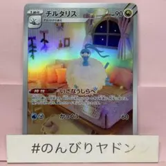 チルタリス　AR 1枚　pce701