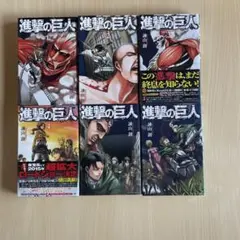進撃の巨人 1〜9,12巻セット