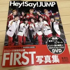 Hey! Say! JUMP first写真集 : Johnny's offi…