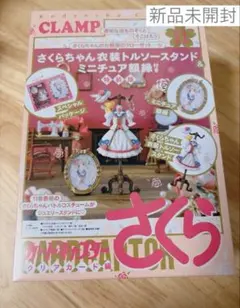 【新品未開封】カードキャプターさくら クリアカード編 (11) 特装版