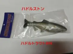 ハドルストン ハドルトラウト8 タイプ0スイムベイト リアルフィッシュ