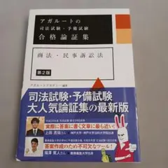 アガルート・2022論証集・憲法 - メルカリ