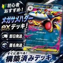 【セット売りで100円割引可能】メガサメハダーex 構築済みデッキのサムネイル