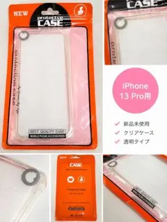 新品未使用 iPhone 13 Pro用 seninhi クリアケース 透明