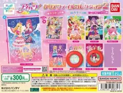 アイカツ クリアファイルコレクション2 バニラチリペッパー ルミナス