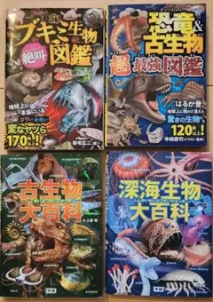 生物図鑑 4冊セット