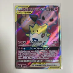 トゲピー&ピィ&ププリンGX SR サン&ムーン ハイクラスパック
