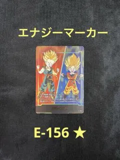 ドラゴンボール フュージョンワールド エナジーマーカー E-156パラレル