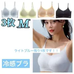 シームレスブラ　接触冷感 　通気性　　夏用　ノンワイヤー　M　３枚セット