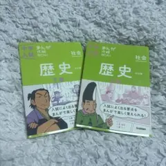 歴史 上下巻 学研