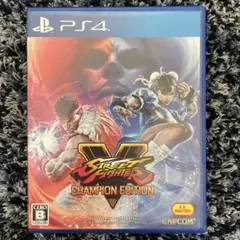ストリートファイターV チャンピオンエディション PS4