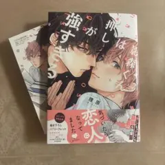 影森くんは押しが強すぎる