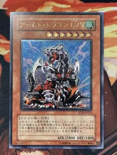 遊戯王 アームド・ドラゴン LV7 レリーフ SOD-JP015 - メルカリ
