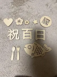 レターバナー 100日 お食い初め 木製 百日 祝い 飾り 寝相アート 赤ちゃん