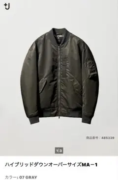UNIQLO +J ハイブリッドダウンオーバーサイズ MA-1
