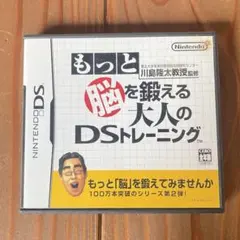 もっと脳を鍛える大人のDSトレーニング