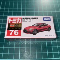トミカNISSAN SKYLINE 日産 スカイライン SCALE 1/64