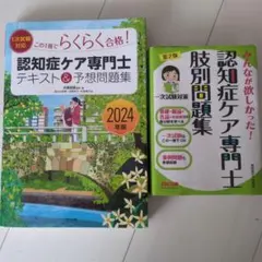 美品 最新版 認知症ケア専門士 公式テキスト 5冊セット 美品 最新版 認知症ケア専門士 公式テキスト 5冊セット