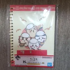 【ちいかわ】一番くじ H賞 ステーショナリーセット（リングノート＆ステッカー）