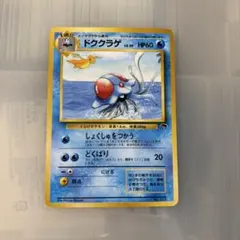 eカード ドククラゲ 海からの風 キラ ホロ030/087 - メルカリ
