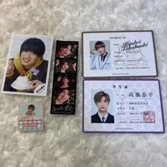 高橋恭平 まとめ売り