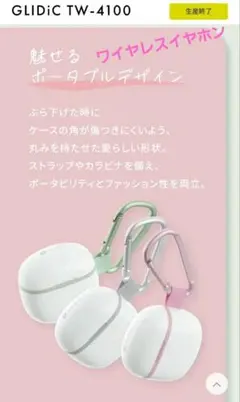 【新品未使用】GLIDiC TW-4100 完全ワイヤレスイヤホン ピンクのサムネイル