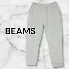 【BEAMS 】 ビームス　スウェットパンツ　グレー　Mサイズ