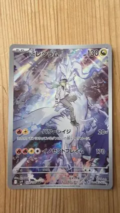 Nのレシラム AR SV9 バトルパートナーズ 109/100