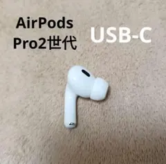 Apple AirPods Pro 第2世代 左耳のみ L 63