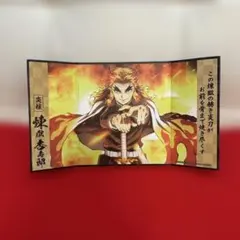 鬼滅の刃　ミニ屏風コレクション　炎柱　煉獄杏寿郎