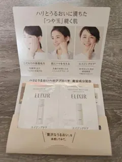 ELIXIR エイジングケアサンプル
