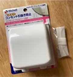 リッチェル　コンセント引抜き防止カバー　2口用のサムネイル