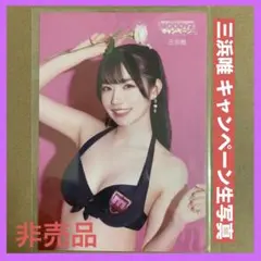 三浜唯 公式 生写真 DVD 特典/ グラビアアイドル チェキ セクシー女優のサムネイル