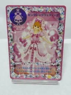 キラキラアイドルリカちゃん　ピンクピンクウェディング　ファッションカード